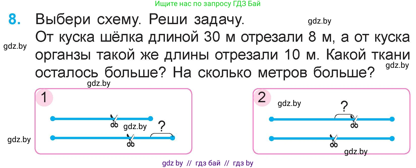 Математика, 3 класс Учебник, авторы: Муравьева Галина Леонидовна, Урбан Мария Анатольевна, издательство Национальный институт образования, Минск, 2021, оранжевого цвета, Часть 1, страница 81, номер 8, Условие