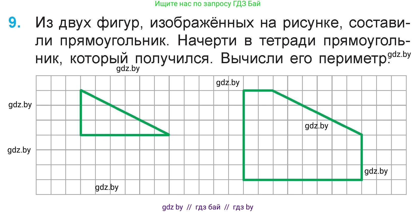 Математика, 3 класс Учебник, авторы: Муравьева Галина Леонидовна, Урбан Мария Анатольевна, издательство Национальный институт образования, Минск, 2021, оранжевого цвета, Часть 1, страница 81, номер 9, Условие