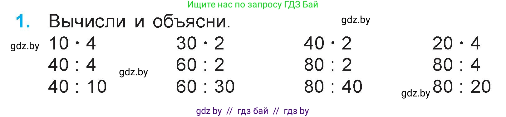 Математика, 3 класс Учебник, авторы: Муравьева Галина Леонидовна, Урбан Мария Анатольевна, издательство Национальный институт образования, Минск, 2021, оранжевого цвета, Часть 1, страница 82, номер 1, Условие