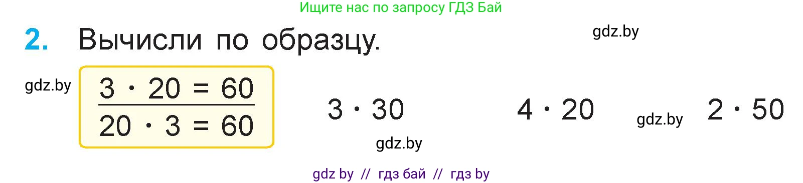 Математика, 3 класс Учебник, авторы: Муравьева Галина Леонидовна, Урбан Мария Анатольевна, издательство Национальный институт образования, Минск, 2021, оранжевого цвета, Часть 1, страница 82, номер 2, Условие