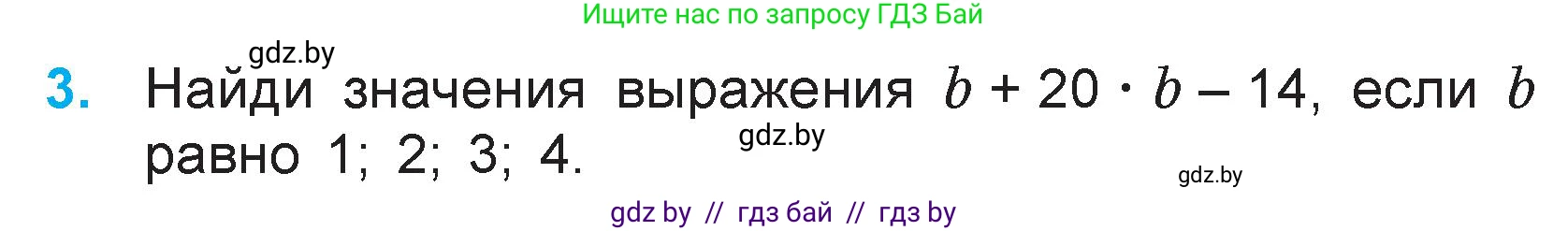 Математика, 3 класс Учебник, авторы: Муравьева Галина Леонидовна, Урбан Мария Анатольевна, издательство Национальный институт образования, Минск, 2021, оранжевого цвета, Часть 1, страница 82, номер 3, Условие