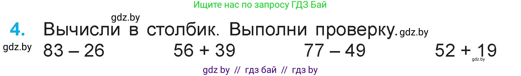 Математика, 3 класс Учебник, авторы: Муравьева Галина Леонидовна, Урбан Мария Анатольевна, издательство Национальный институт образования, Минск, 2021, оранжевого цвета, Часть 1, страница 82, номер 4, Условие