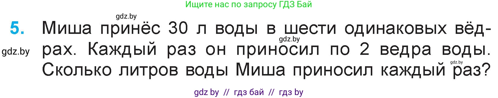 Математика, 3 класс Учебник, авторы: Муравьева Галина Леонидовна, Урбан Мария Анатольевна, издательство Национальный институт образования, Минск, 2021, оранжевого цвета, Часть 1, страница 82, номер 5, Условие