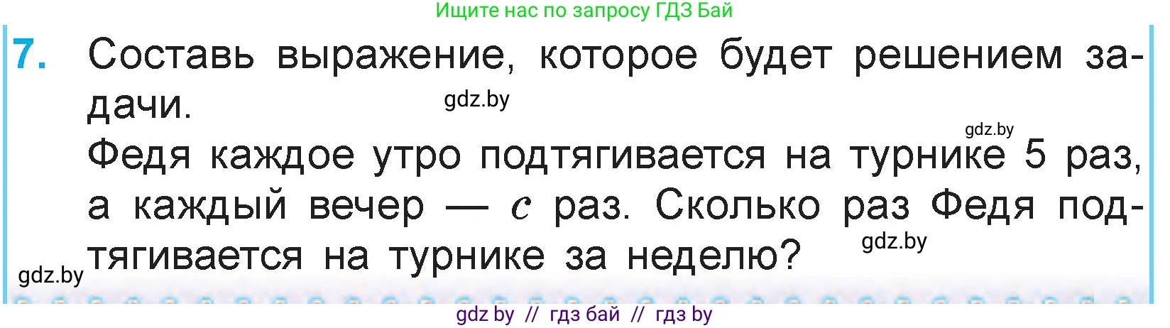 Математика, 3 класс Учебник, авторы: Муравьева Галина Леонидовна, Урбан Мария Анатольевна, издательство Национальный институт образования, Минск, 2021, оранжевого цвета, Часть 1, страница 83, номер 7, Условие