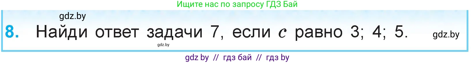 Математика, 3 класс Учебник, авторы: Муравьева Галина Леонидовна, Урбан Мария Анатольевна, издательство Национальный институт образования, Минск, 2021, оранжевого цвета, Часть 1, страница 83, номер 8, Условие