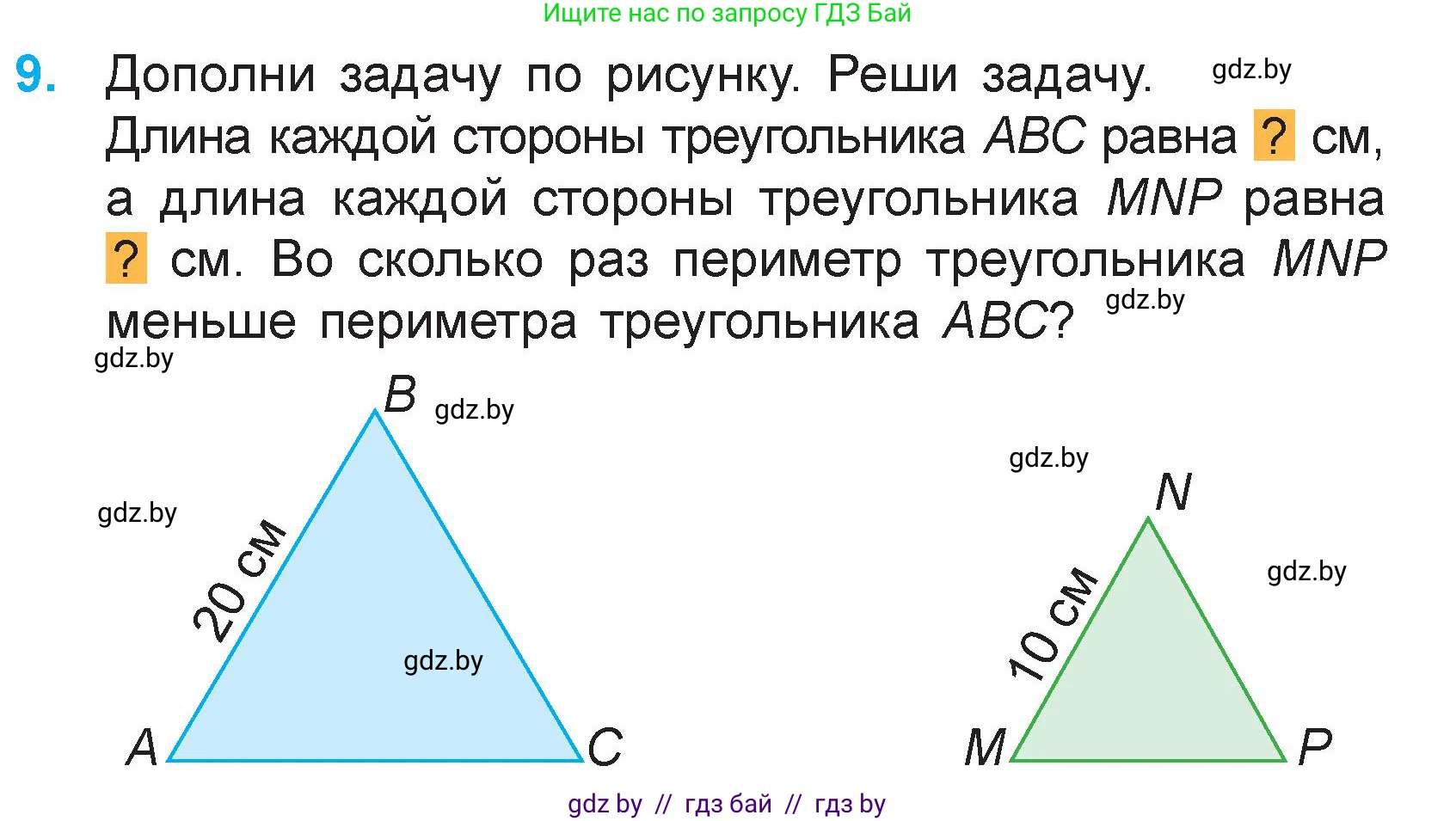 Математика, 3 класс Учебник, авторы: Муравьева Галина Леонидовна, Урбан Мария Анатольевна, издательство Национальный институт образования, Минск, 2021, оранжевого цвета, Часть 1, страница 83, номер 9, Условие