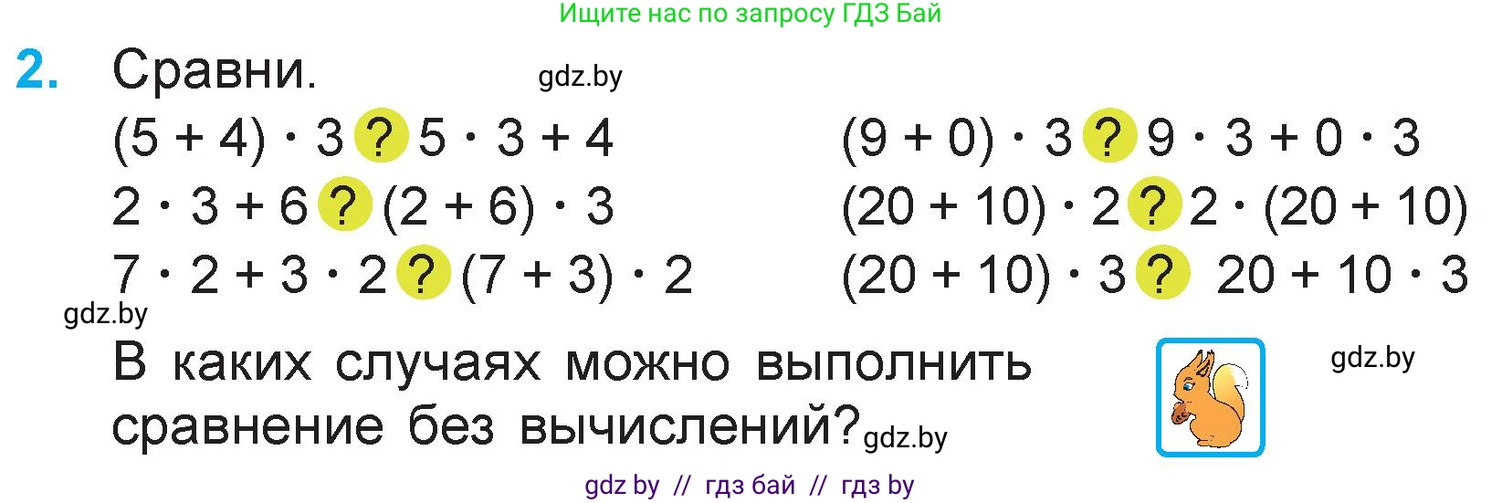 Математика, 3 класс Учебник, авторы: Муравьева Галина Леонидовна, Урбан Мария Анатольевна, издательство Национальный институт образования, Минск, 2021, оранжевого цвета, Часть 1, страница 84, номер 2, Условие