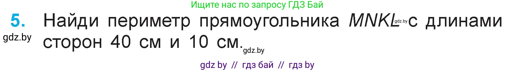 Математика, 3 класс Учебник, авторы: Муравьева Галина Леонидовна, Урбан Мария Анатольевна, издательство Национальный институт образования, Минск, 2021, оранжевого цвета, Часть 1, страница 85, номер 5, Условие