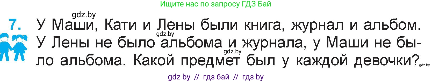 Математика, 3 класс Учебник, авторы: Муравьева Галина Леонидовна, Урбан Мария Анатольевна, издательство Национальный институт образования, Минск, 2021, оранжевого цвета, Часть 1, страница 85, номер 7, Условие