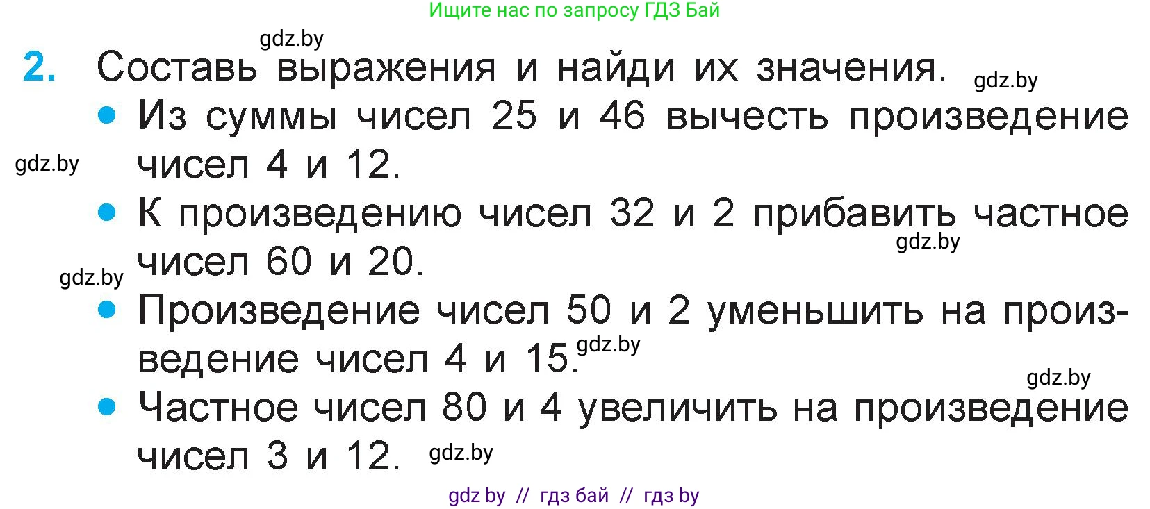 Математика, 3 класс Учебник, авторы: Муравьева Галина Леонидовна, Урбан Мария Анатольевна, издательство Национальный институт образования, Минск, 2021, оранжевого цвета, Часть 1, страница 86, номер 2, Условие