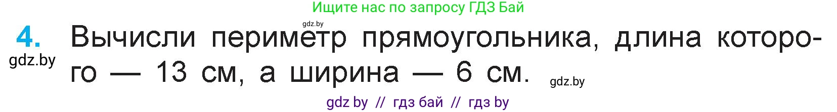 Математика, 3 класс Учебник, авторы: Муравьева Галина Леонидовна, Урбан Мария Анатольевна, издательство Национальный институт образования, Минск, 2021, оранжевого цвета, Часть 1, страница 86, номер 4, Условие