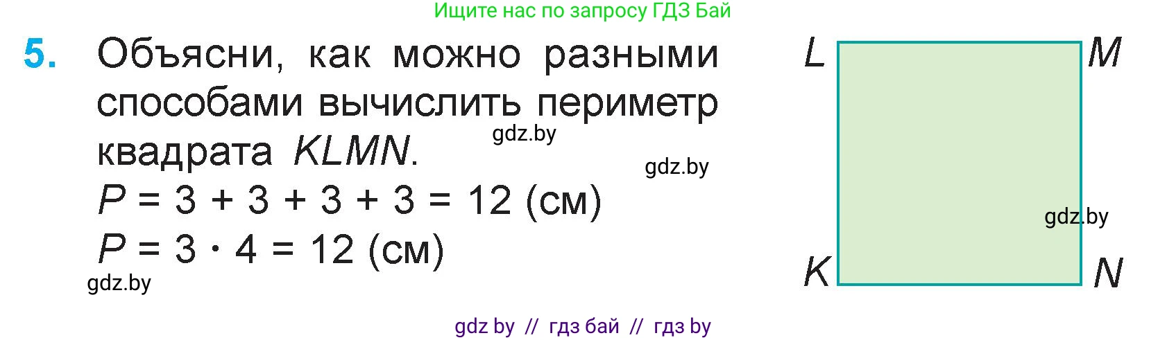 Математика, 3 класс Учебник, авторы: Муравьева Галина Леонидовна, Урбан Мария Анатольевна, издательство Национальный институт образования, Минск, 2021, оранжевого цвета, Часть 1, страница 87, номер 5, Условие