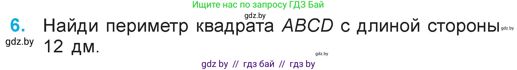 Математика, 3 класс Учебник, авторы: Муравьева Галина Леонидовна, Урбан Мария Анатольевна, издательство Национальный институт образования, Минск, 2021, оранжевого цвета, Часть 1, страница 87, номер 6, Условие