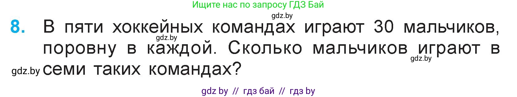 Математика, 3 класс Учебник, авторы: Муравьева Галина Леонидовна, Урбан Мария Анатольевна, издательство Национальный институт образования, Минск, 2021, оранжевого цвета, Часть 1, страница 87, номер 8, Условие