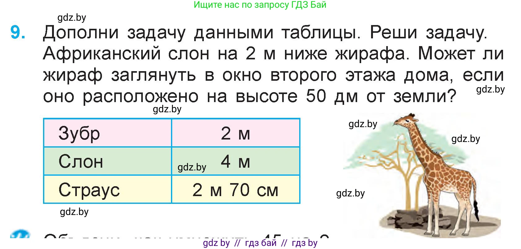 Математика, 3 класс Учебник, авторы: Муравьева Галина Леонидовна, Урбан Мария Анатольевна, издательство Национальный институт образования, Минск, 2021, оранжевого цвета, Часть 1, страница 87, номер 9, Условие