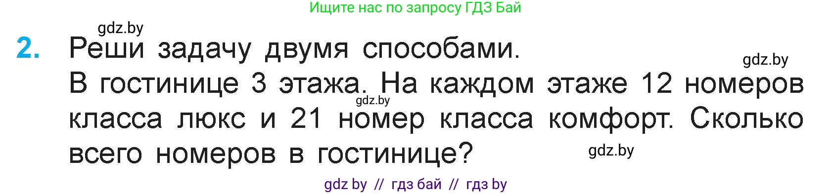 Математика, 3 класс Учебник, авторы: Муравьева Галина Леонидовна, Урбан Мария Анатольевна, издательство Национальный институт образования, Минск, 2021, оранжевого цвета, Часть 1, страница 88, номер 2, Условие