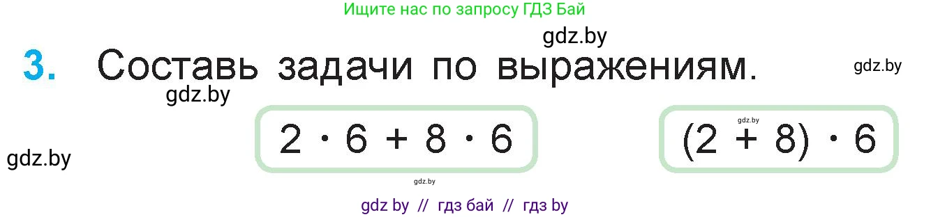 Математика, 3 класс Учебник, авторы: Муравьева Галина Леонидовна, Урбан Мария Анатольевна, издательство Национальный институт образования, Минск, 2021, оранжевого цвета, Часть 1, страница 88, номер 3, Условие