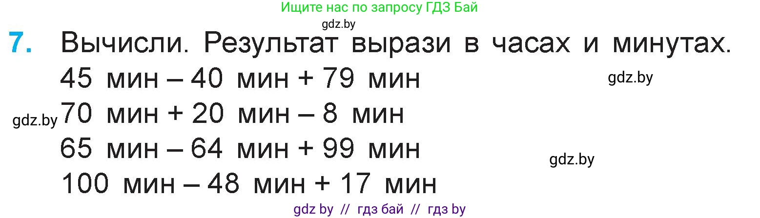 Математика, 3 класс Учебник, авторы: Муравьева Галина Леонидовна, Урбан Мария Анатольевна, издательство Национальный институт образования, Минск, 2021, оранжевого цвета, Часть 1, страница 89, номер 7, Условие