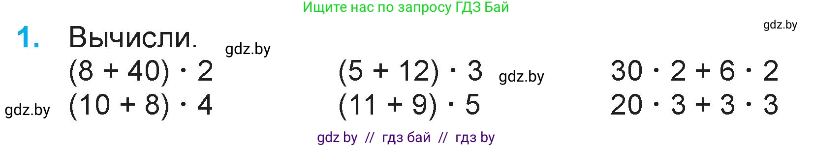Математика, 3 класс Учебник, авторы: Муравьева Галина Леонидовна, Урбан Мария Анатольевна, издательство Национальный институт образования, Минск, 2021, оранжевого цвета, Часть 1, страница 90, номер 1, Условие