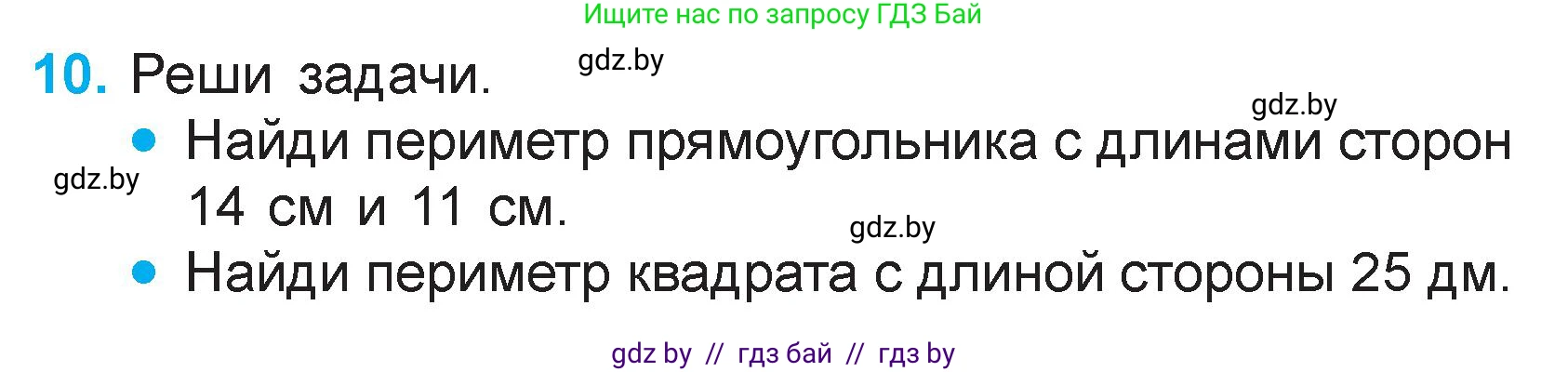 Математика, 3 класс Учебник, авторы: Муравьева Галина Леонидовна, Урбан Мария Анатольевна, издательство Национальный институт образования, Минск, 2021, оранжевого цвета, Часть 1, страница 91, номер 10, Условие