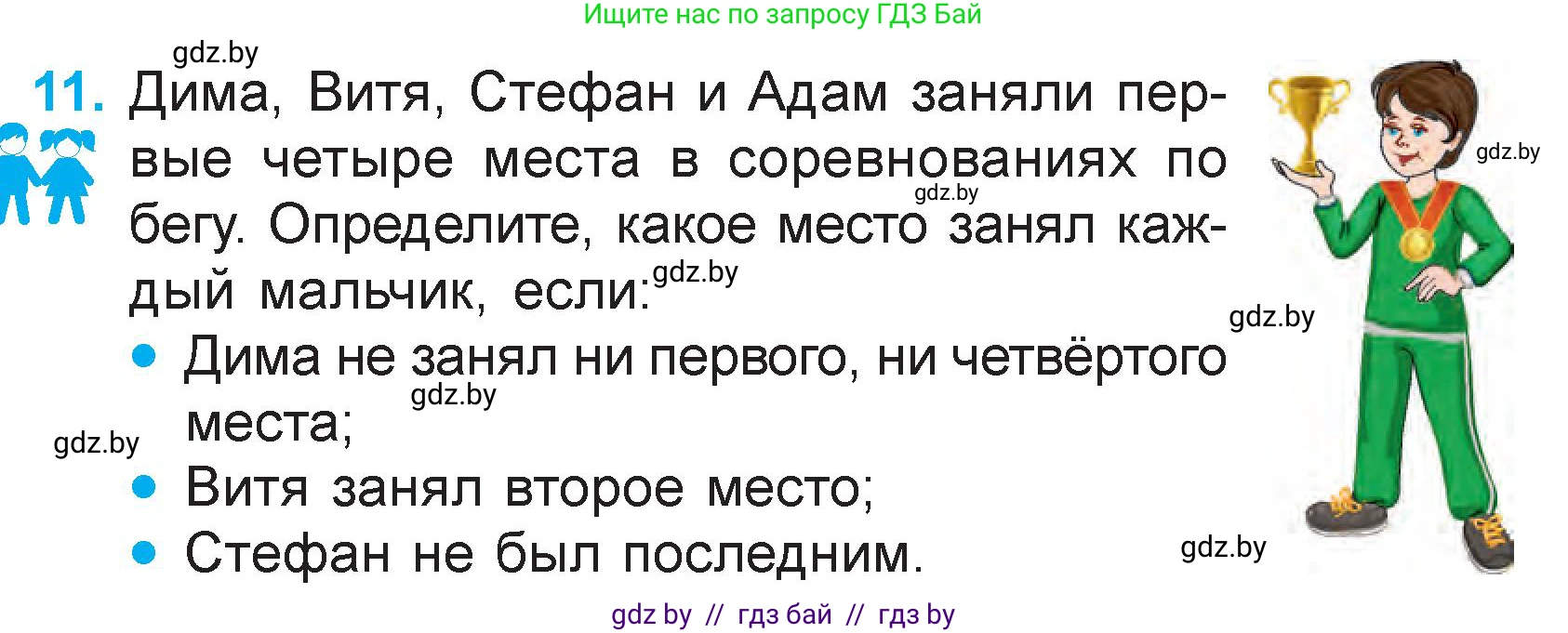 Математика, 3 класс Учебник, авторы: Муравьева Галина Леонидовна, Урбан Мария Анатольевна, издательство Национальный институт образования, Минск, 2021, оранжевого цвета, Часть 1, страница 91, номер 11, Условие