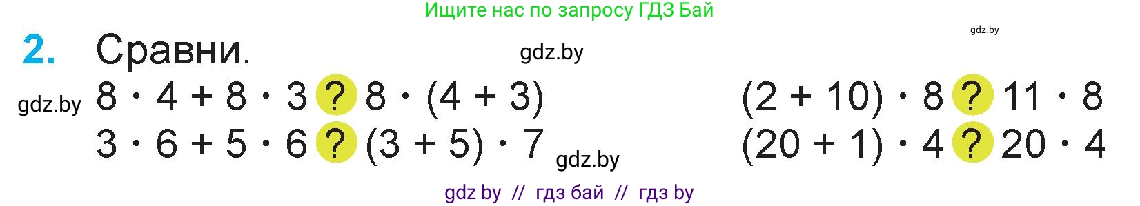 Математика, 3 класс Учебник, авторы: Муравьева Галина Леонидовна, Урбан Мария Анатольевна, издательство Национальный институт образования, Минск, 2021, оранжевого цвета, Часть 1, страница 90, номер 2, Условие
