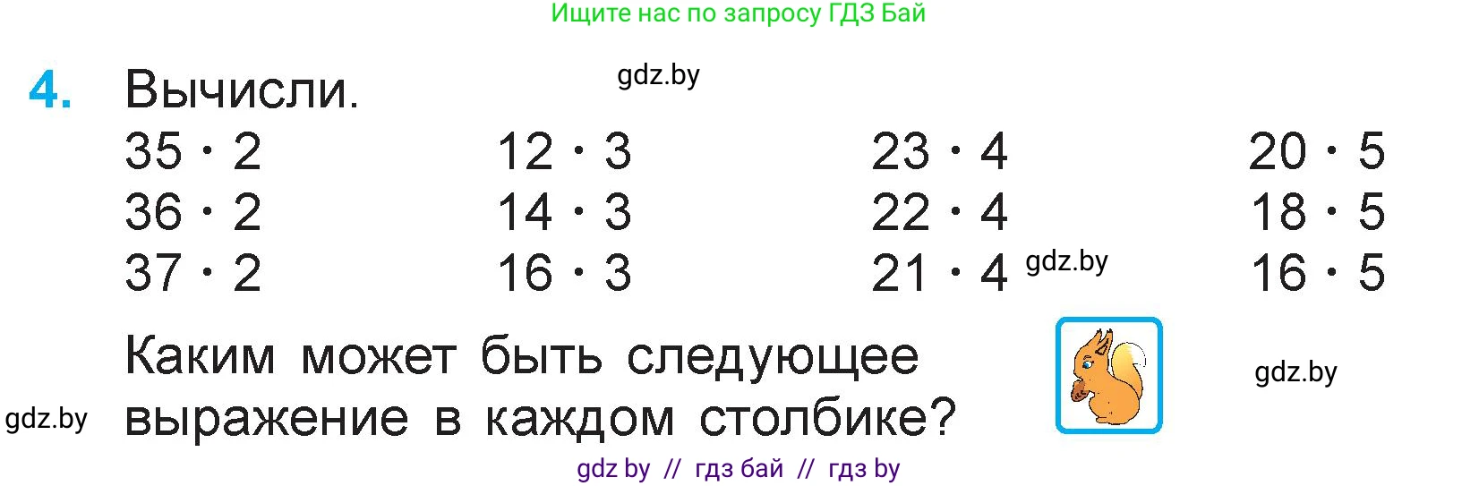 Математика, 3 класс Учебник, авторы: Муравьева Галина Леонидовна, Урбан Мария Анатольевна, издательство Национальный институт образования, Минск, 2021, оранжевого цвета, Часть 1, страница 90, номер 4, Условие