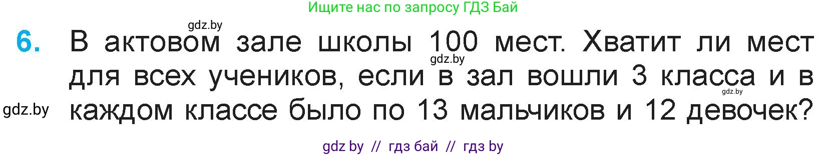 Математика, 3 класс Учебник, авторы: Муравьева Галина Леонидовна, Урбан Мария Анатольевна, издательство Национальный институт образования, Минск, 2021, оранжевого цвета, Часть 1, страница 90, номер 6, Условие