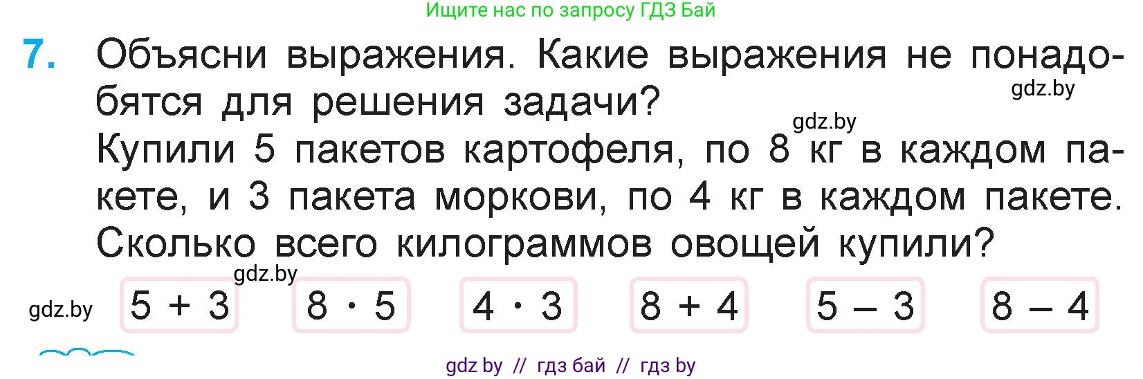 Математика, 3 класс Учебник, авторы: Муравьева Галина Леонидовна, Урбан Мария Анатольевна, издательство Национальный институт образования, Минск, 2021, оранжевого цвета, Часть 1, страница 90, номер 7, Условие