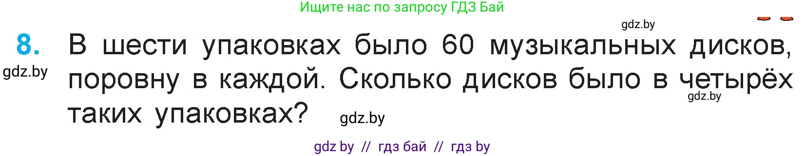 Математика, 3 класс Учебник, авторы: Муравьева Галина Леонидовна, Урбан Мария Анатольевна, издательство Национальный институт образования, Минск, 2021, оранжевого цвета, Часть 1, страница 91, номер 8, Условие
