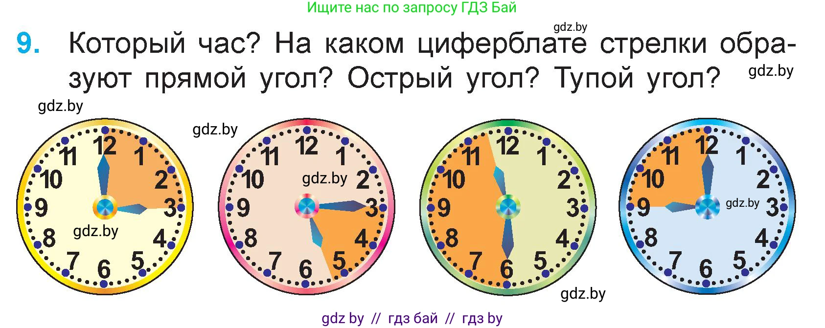 Математика, 3 класс Учебник, авторы: Муравьева Галина Леонидовна, Урбан Мария Анатольевна, издательство Национальный институт образования, Минск, 2021, оранжевого цвета, Часть 1, страница 91, номер 9, Условие