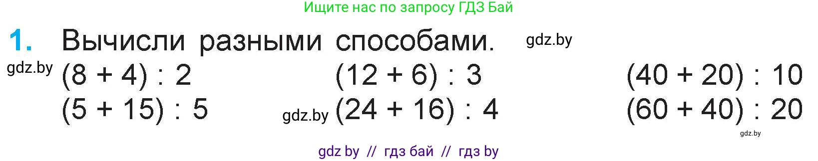 Математика, 3 класс Учебник, авторы: Муравьева Галина Леонидовна, Урбан Мария Анатольевна, издательство Национальный институт образования, Минск, 2021, оранжевого цвета, Часть 1, страница 92, номер 1, Условие