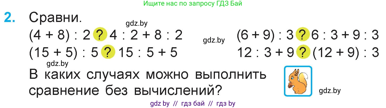 Математика, 3 класс Учебник, авторы: Муравьева Галина Леонидовна, Урбан Мария Анатольевна, издательство Национальный институт образования, Минск, 2021, оранжевого цвета, Часть 1, страница 92, номер 2, Условие