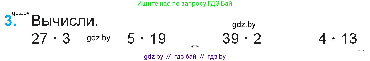 Математика, 3 класс Учебник, авторы: Муравьева Галина Леонидовна, Урбан Мария Анатольевна, издательство Национальный институт образования, Минск, 2021, оранжевого цвета, Часть 1, страница 92, номер 3, Условие