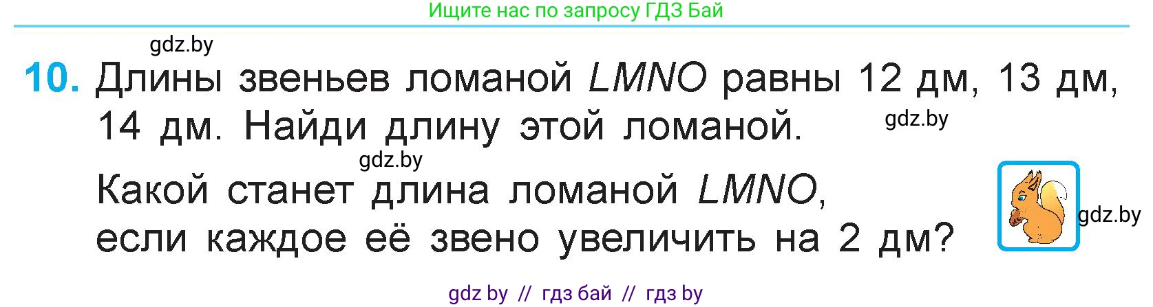 Математика, 3 класс Учебник, авторы: Муравьева Галина Леонидовна, Урбан Мария Анатольевна, издательство Национальный институт образования, Минск, 2021, оранжевого цвета, Часть 1, страница 95, номер 10, Условие