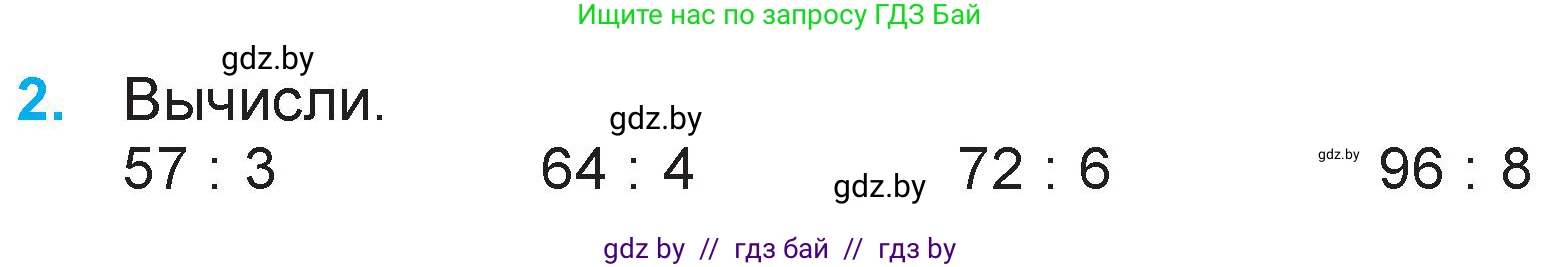 Математика, 3 класс Учебник, авторы: Муравьева Галина Леонидовна, Урбан Мария Анатольевна, издательство Национальный институт образования, Минск, 2021, оранжевого цвета, Часть 1, страница 94, номер 2, Условие