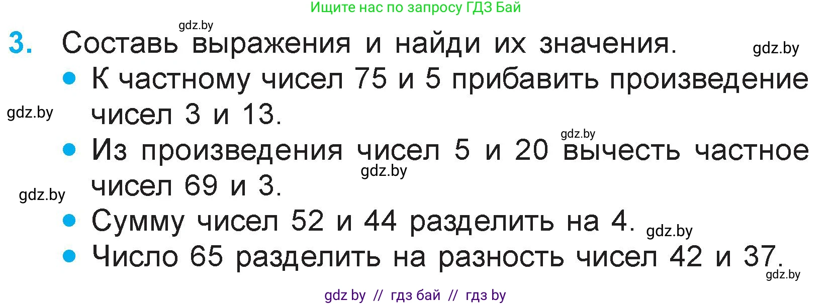 Математика, 3 класс Учебник, авторы: Муравьева Галина Леонидовна, Урбан Мария Анатольевна, издательство Национальный институт образования, Минск, 2021, оранжевого цвета, Часть 1, страница 94, номер 3, Условие