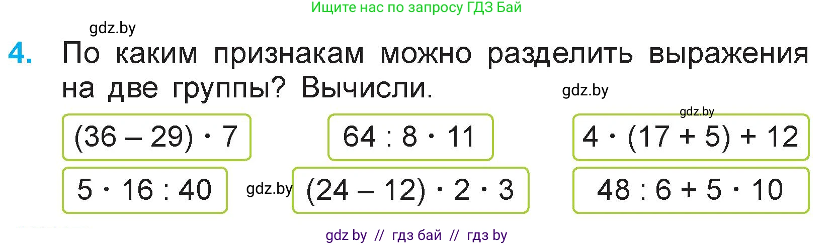 Математика, 3 класс Учебник, авторы: Муравьева Галина Леонидовна, Урбан Мария Анатольевна, издательство Национальный институт образования, Минск, 2021, оранжевого цвета, Часть 1, страница 94, номер 4, Условие