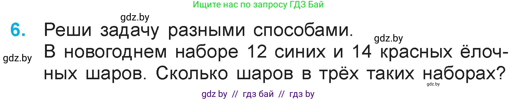 Математика, 3 класс Учебник, авторы: Муравьева Галина Леонидовна, Урбан Мария Анатольевна, издательство Национальный институт образования, Минск, 2021, оранжевого цвета, Часть 1, страница 95, номер 6, Условие