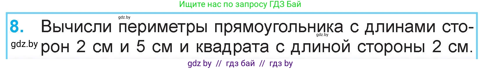 Математика, 3 класс Учебник, авторы: Муравьева Галина Леонидовна, Урбан Мария Анатольевна, издательство Национальный институт образования, Минск, 2021, оранжевого цвета, Часть 1, страница 95, номер 8, Условие