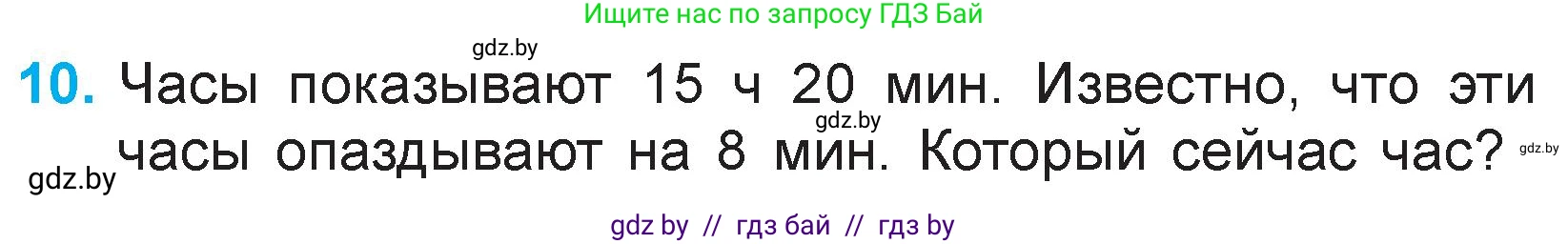 Математика, 3 класс Учебник, авторы: Муравьева Галина Леонидовна, Урбан Мария Анатольевна, издательство Национальный институт образования, Минск, 2021, оранжевого цвета, Часть 1, страница 97, номер 10, Условие