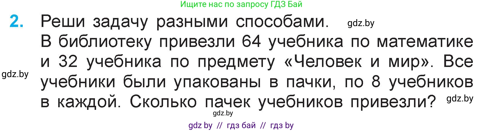 Математика, 3 класс Учебник, авторы: Муравьева Галина Леонидовна, Урбан Мария Анатольевна, издательство Национальный институт образования, Минск, 2021, оранжевого цвета, Часть 1, страница 96, номер 2, Условие