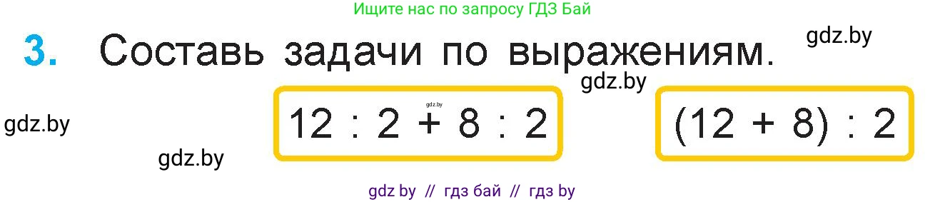 Математика, 3 класс Учебник, авторы: Муравьева Галина Леонидовна, Урбан Мария Анатольевна, издательство Национальный институт образования, Минск, 2021, оранжевого цвета, Часть 1, страница 96, номер 3, Условие