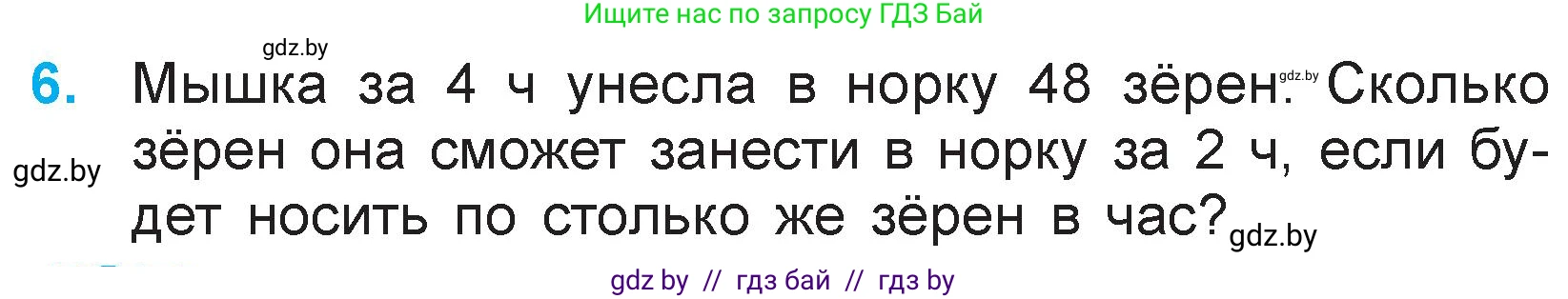 Математика, 3 класс Учебник, авторы: Муравьева Галина Леонидовна, Урбан Мария Анатольевна, издательство Национальный институт образования, Минск, 2021, оранжевого цвета, Часть 1, страница 96, номер 6, Условие