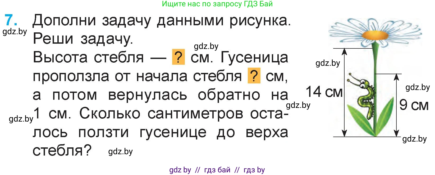 Математика, 3 класс Учебник, авторы: Муравьева Галина Леонидовна, Урбан Мария Анатольевна, издательство Национальный институт образования, Минск, 2021, оранжевого цвета, Часть 1, страница 97, номер 7, Условие