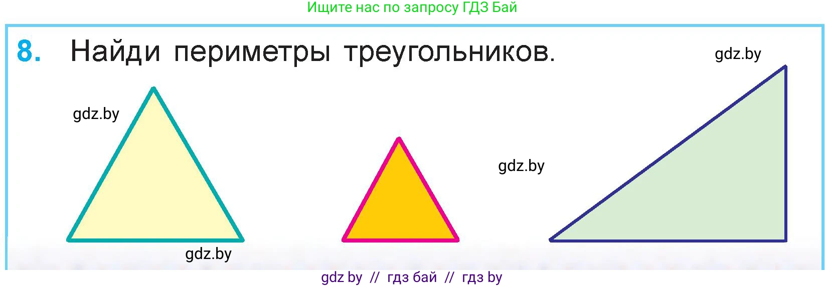 Математика, 3 класс Учебник, авторы: Муравьева Галина Леонидовна, Урбан Мария Анатольевна, издательство Национальный институт образования, Минск, 2021, оранжевого цвета, Часть 1, страница 97, номер 8, Условие