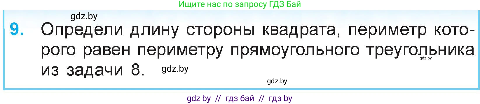 Математика, 3 класс Учебник, авторы: Муравьева Галина Леонидовна, Урбан Мария Анатольевна, издательство Национальный институт образования, Минск, 2021, оранжевого цвета, Часть 1, страница 97, номер 9, Условие