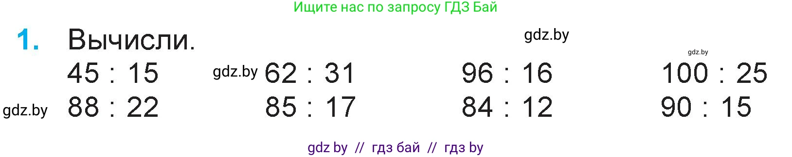 Математика, 3 класс Учебник, авторы: Муравьева Галина Леонидовна, Урбан Мария Анатольевна, издательство Национальный институт образования, Минск, 2021, оранжевого цвета, Часть 1, страница 98, номер 1, Условие