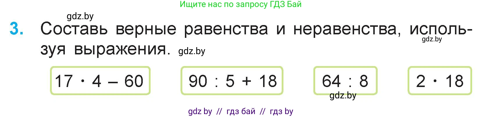 Математика, 3 класс Учебник, авторы: Муравьева Галина Леонидовна, Урбан Мария Анатольевна, издательство Национальный институт образования, Минск, 2021, оранжевого цвета, Часть 1, страница 98, номер 3, Условие