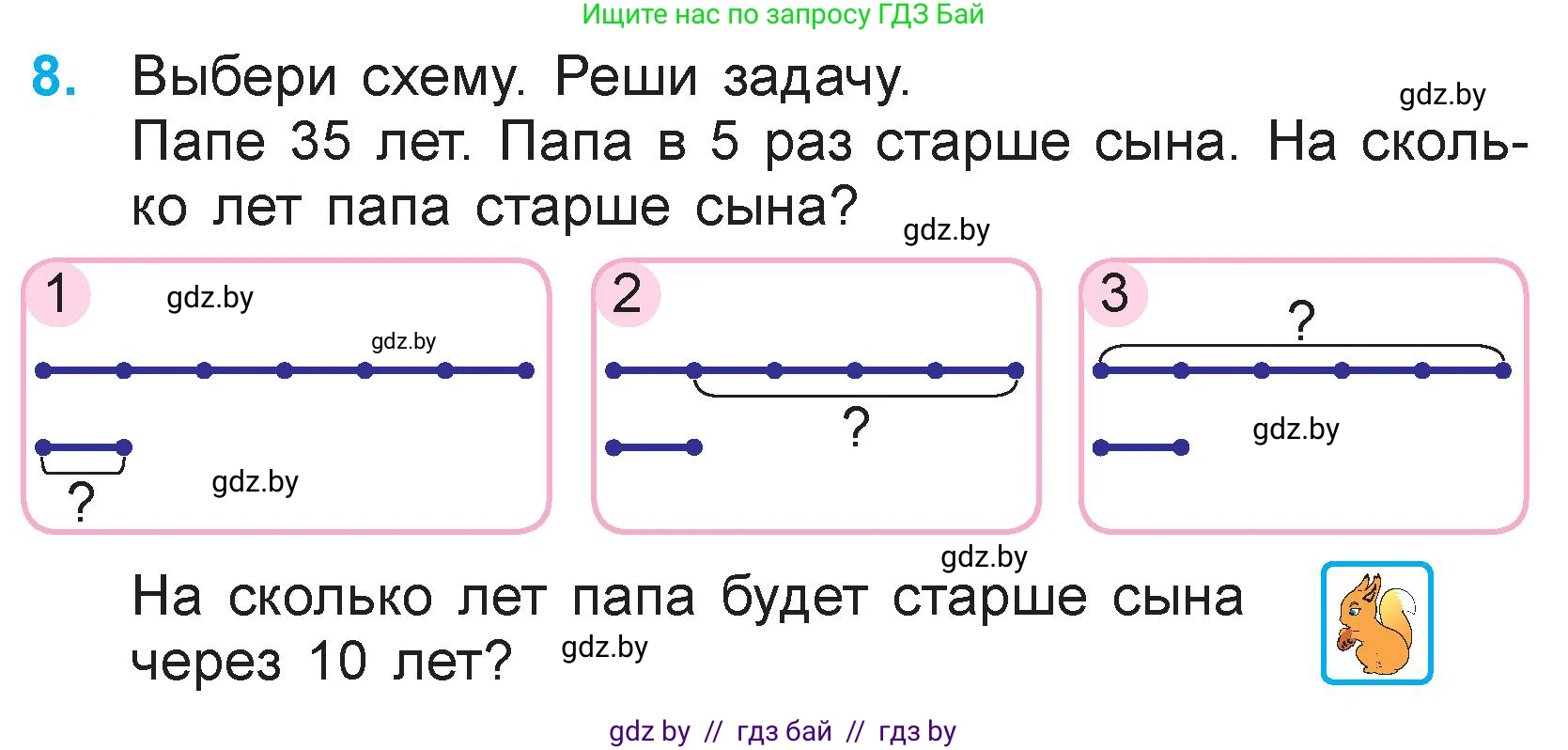 Математика, 3 класс Учебник, авторы: Муравьева Галина Леонидовна, Урбан Мария Анатольевна, издательство Национальный институт образования, Минск, 2021, оранжевого цвета, Часть 1, страница 99, номер 8, Условие